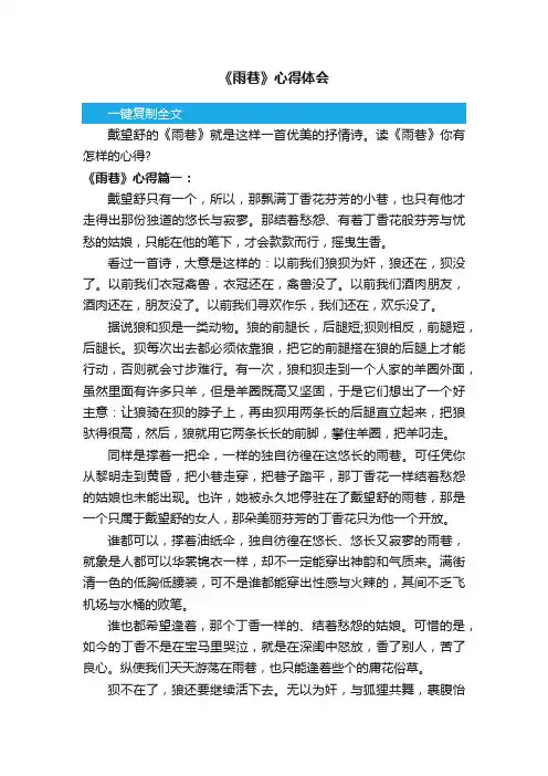 《雨巷》心得体会