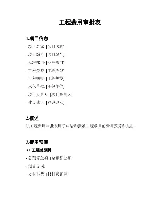 工程费用审批表