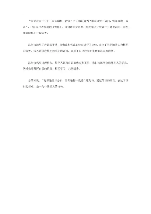 雪需逊雪三分白雪却输梅一段香的意思