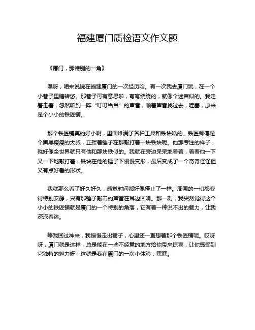 福建厦门质检语文作文题