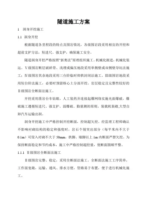 隧道施工方案(含示意图)