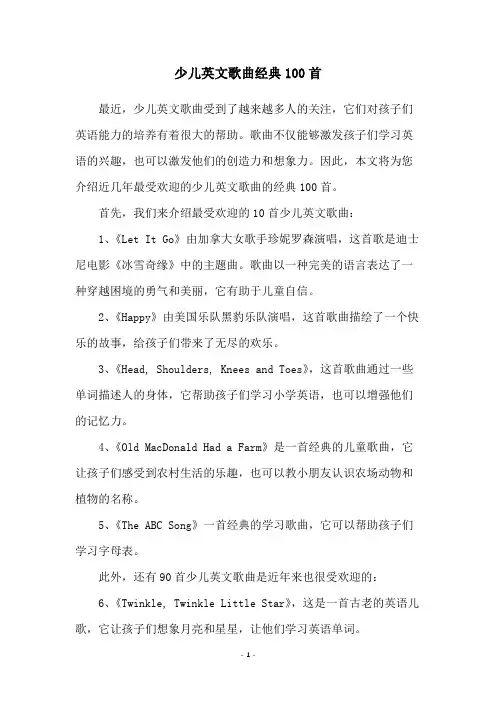 少儿英文歌曲经典100首