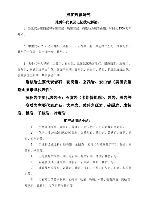 成矿原理重点知识整理