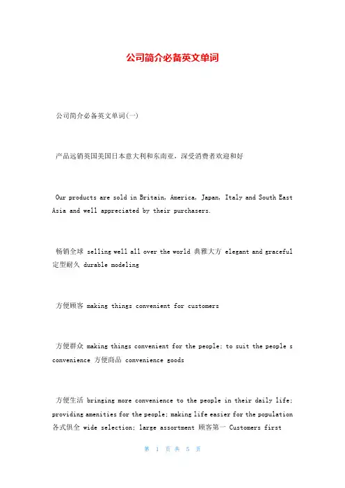 公司简介必备英文单词