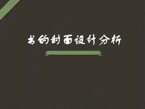 书皮封面设计赏析