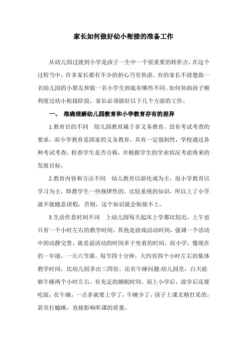 做好幼小衔接给孩子飞翔的翅膀