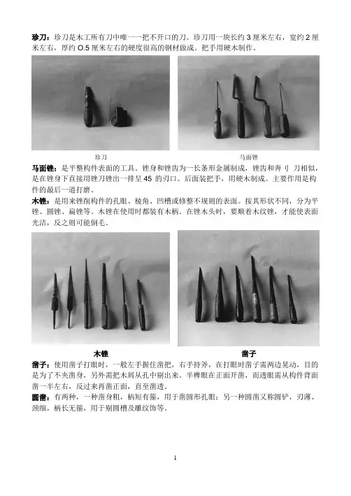 木工工具