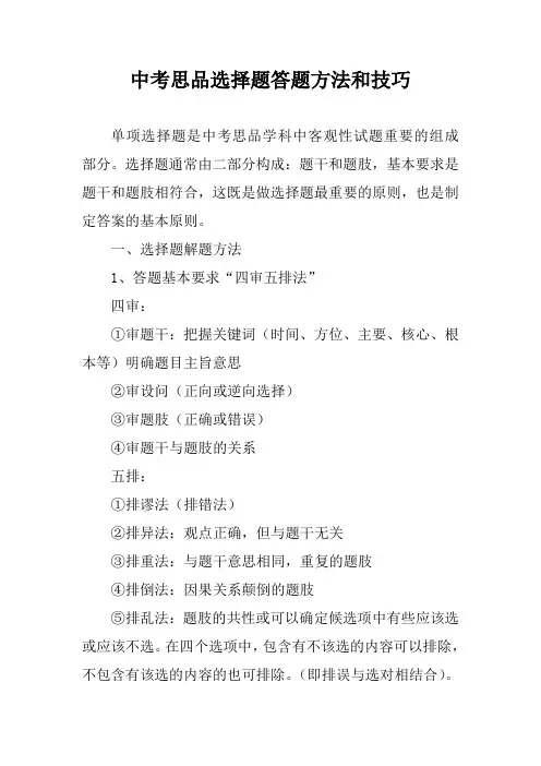 中考政治答题方法和技巧