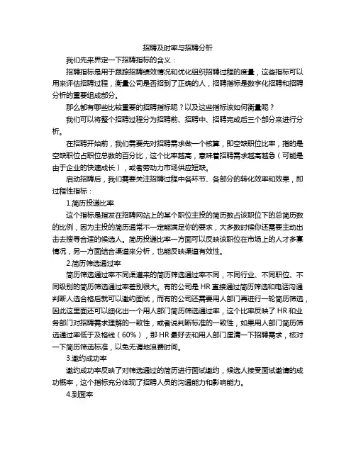 招聘及时率与招聘分析