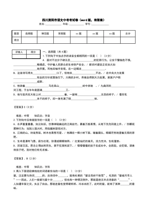 四川资阳市语文中考考试卷(word版,有答案).doc