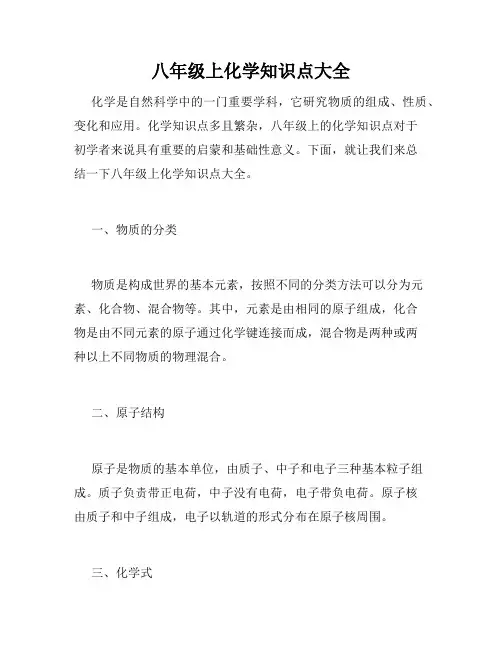 八年级上化学知识点大全