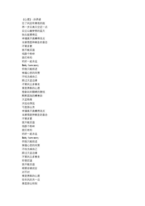 孙燕姿《心愿》歌词