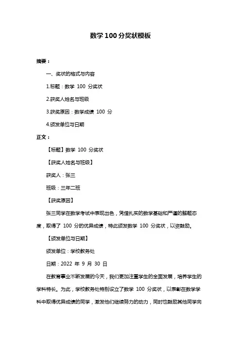 数学100分奖状模板