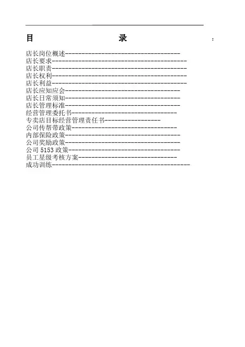 哥弟女装品牌服装终端管理手册