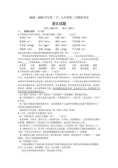 2024年辽宁省丹东市中考二模语文试题(文字版,含答案)