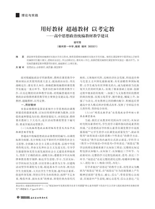 用好教材 超越教材 以考定教——高中思想政治统编教材教学建议
