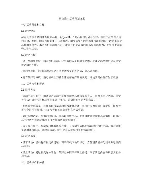 耐克推广活动策划方案