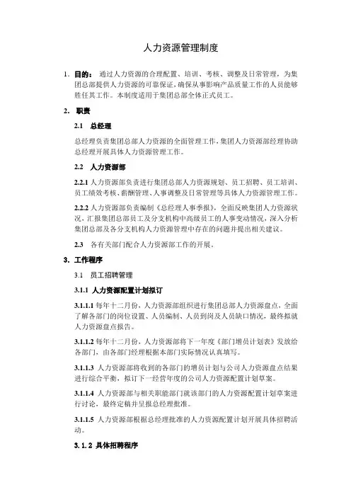 房地产开发公司人力资源管理制度