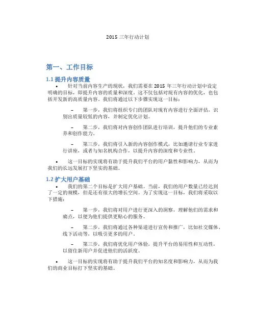 2015三年行动计划