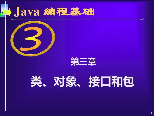 java编程语言基础教学PPT课件