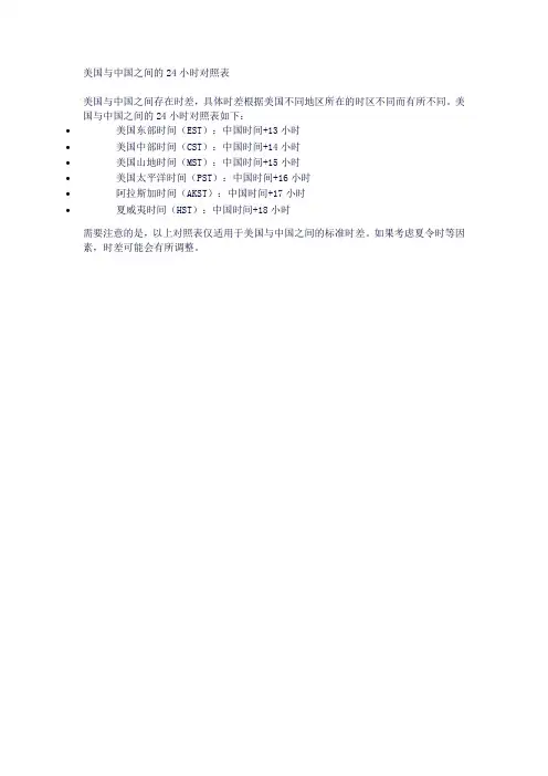 中美时差24小时对照表