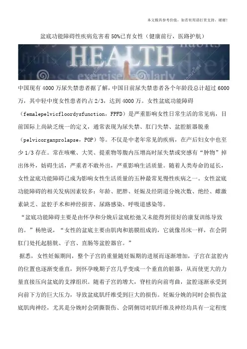盆底功能障碍性疾病危害着50%已育女性(健康前行,医路护航)