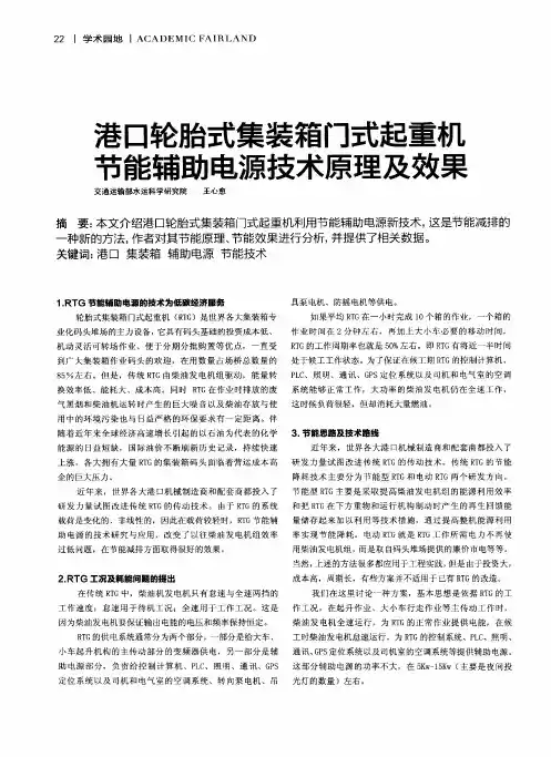 港口轮胎式集装箱门式起重机节能辅助电源技术原理及效果