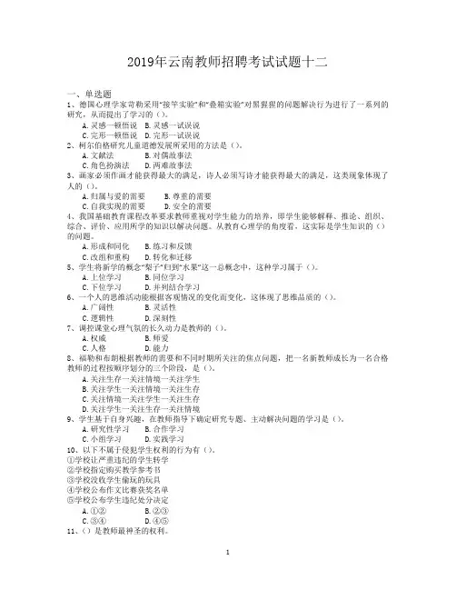 2019年云南教师招聘考试试题十二