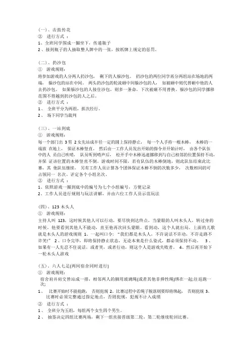 趣味项目游戏规则