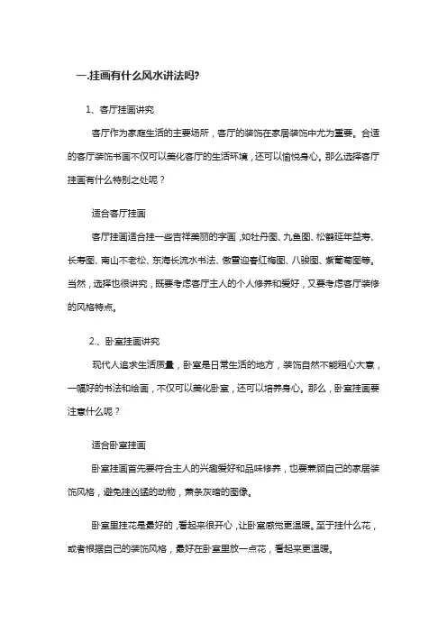 挂画有什么风水讲法吗