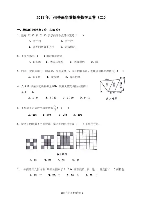 30GZ、2017年广州番禺华附招生数学真卷(二)试题及答案版