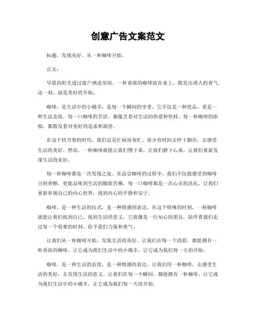 创意广告文案范文