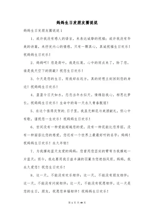 妈妈生日发朋友圈说说