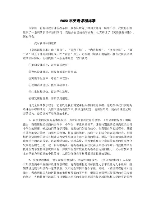 2022年英语课程标准