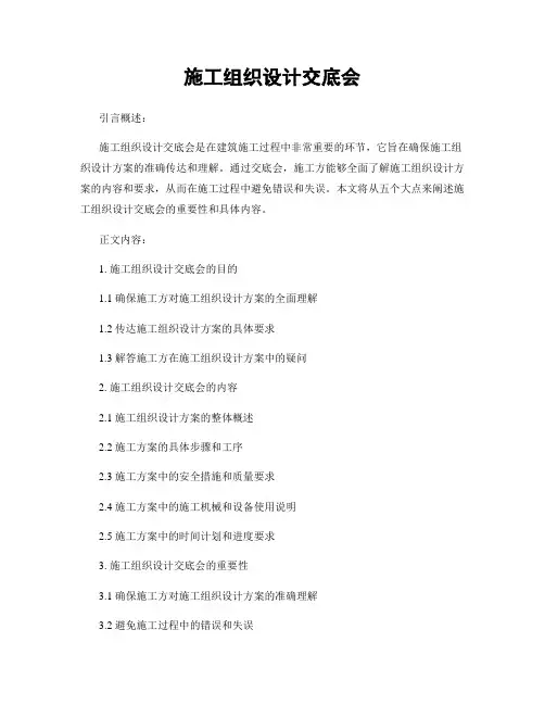 施工组织设计交底会