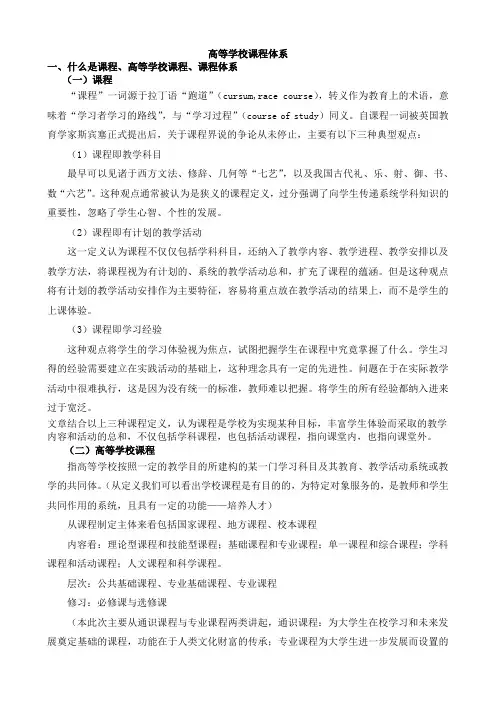 课程体系包括哪些要素