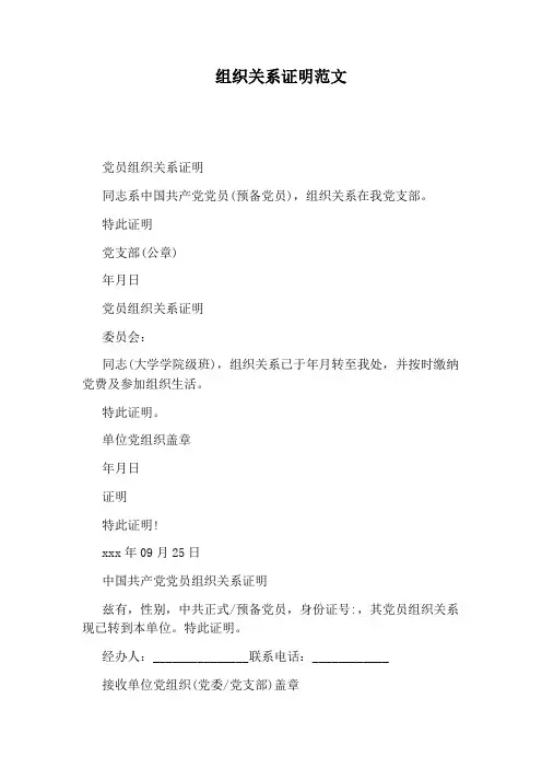组织关系证明范文
