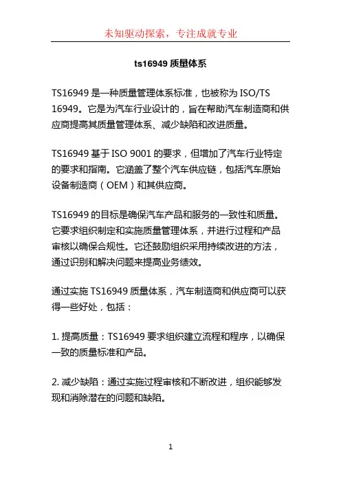 ts16949质量体系