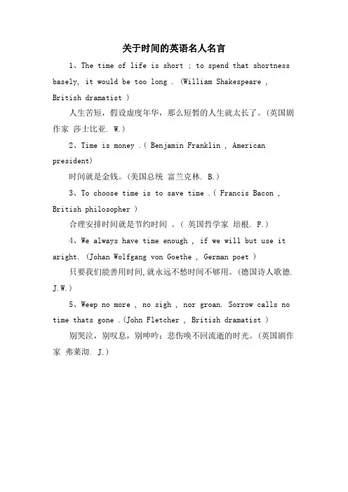 关于时间的英语名人名言