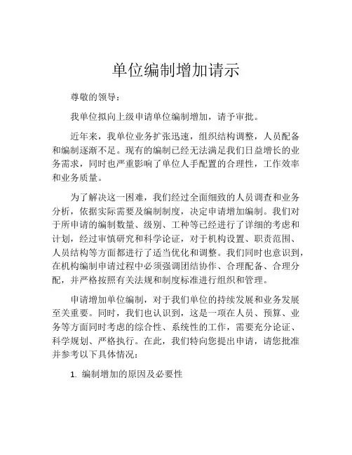单位编制增加请示