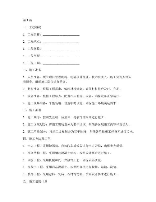 工程施工组织规划模版(3篇)