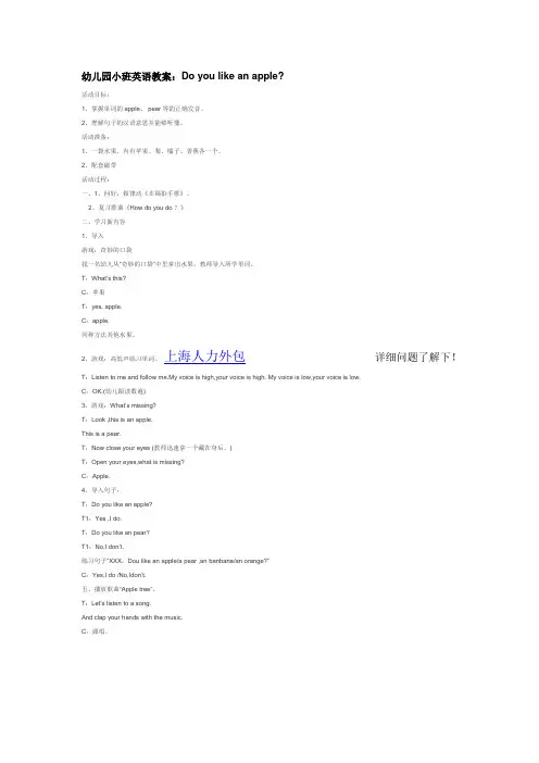 【新学期】-口语阅读教学：幼儿园小班英语教案：Do you like an apple
