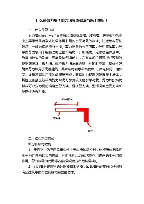 什么是剪力墙？剪力墙具体做法与施工解析！