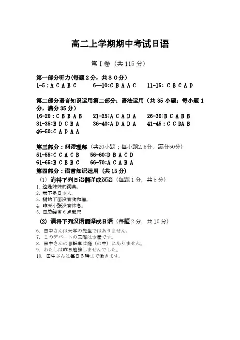 日语答案