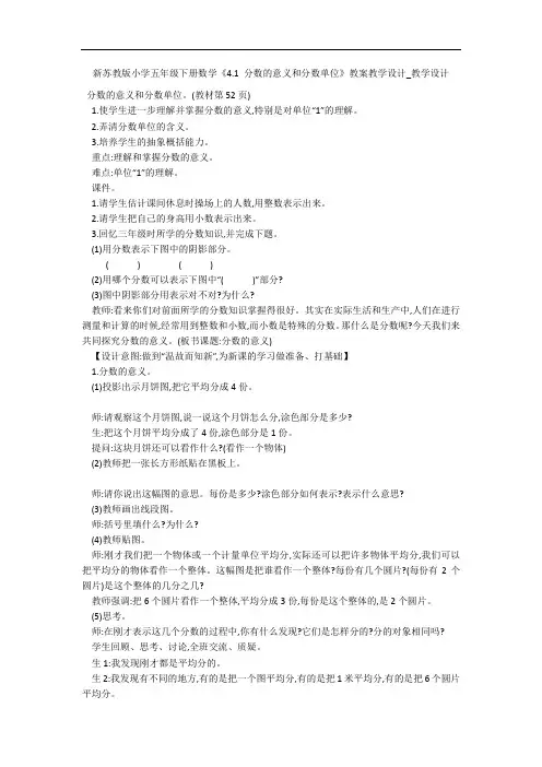 新苏教版小学五年级下册数学《4.1 分数的意义和分数单位》教案教学设计_教学设计 