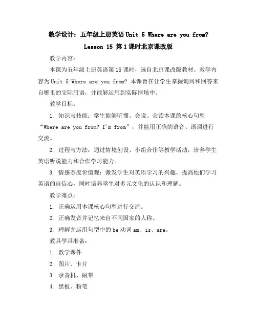 五年级上册英语教学设计-Unit5Whereareyoufrom