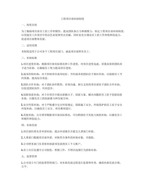 工程项目部补助制度