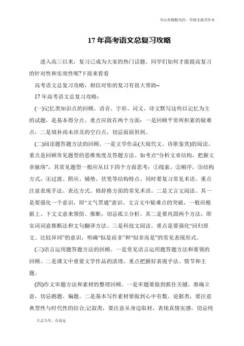 17年高考语文总复习攻略