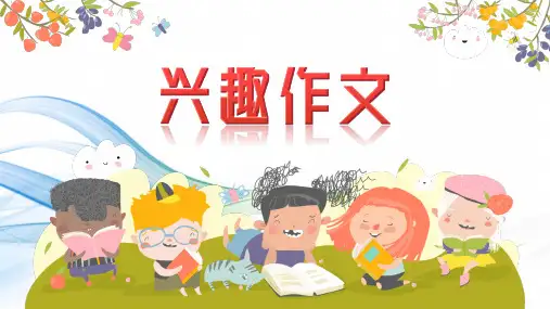 习作：我来编童话ppt课件