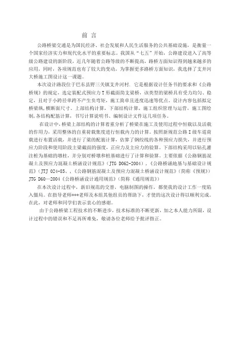 预应力钢筋混凝土简支T型梁设计方案